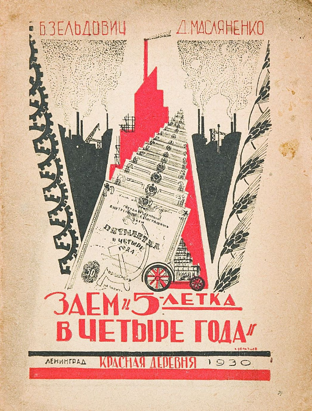 Ein sowjetisches Propagandaplakat aus dem Jahr 1930 mit Text und Bildern einer Stadt auf dem Cover eines alten Buches.