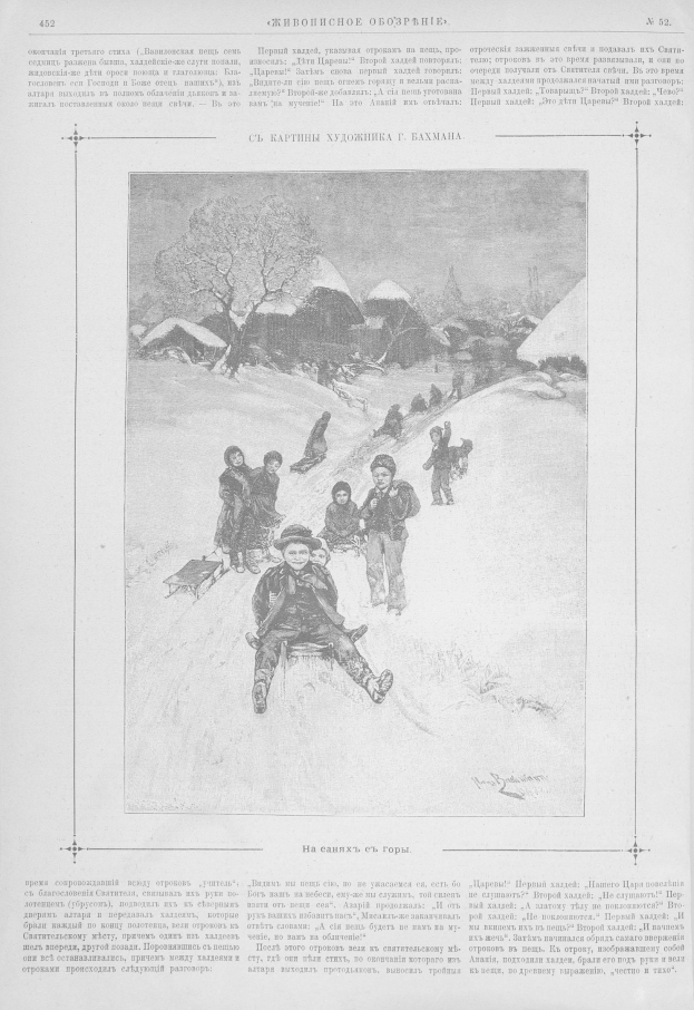 Eine Zeichnung von Kindern, die im Schnee spielen, umgeben von Bäumen und Hütten, auf dem Cover eines alten Buches mit sichtbarem Text.