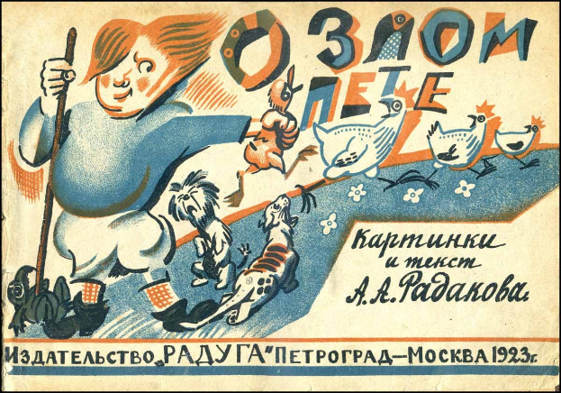 Alter sowjetischer Propagandaplakat mit einem Cartoon von einem Jungen, der einen Stock und einen Hund hält und von Vögeln und Blumen umgeben ist, mit Text auf Russisch.