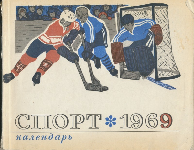 Buchumschlag mit einer Illustration einer Gruppe von Menschen, die Hockey spielen, Helme tragen und Stöcke halten, im Hintergrund ein Netz und der Schriftzug "Hockey".